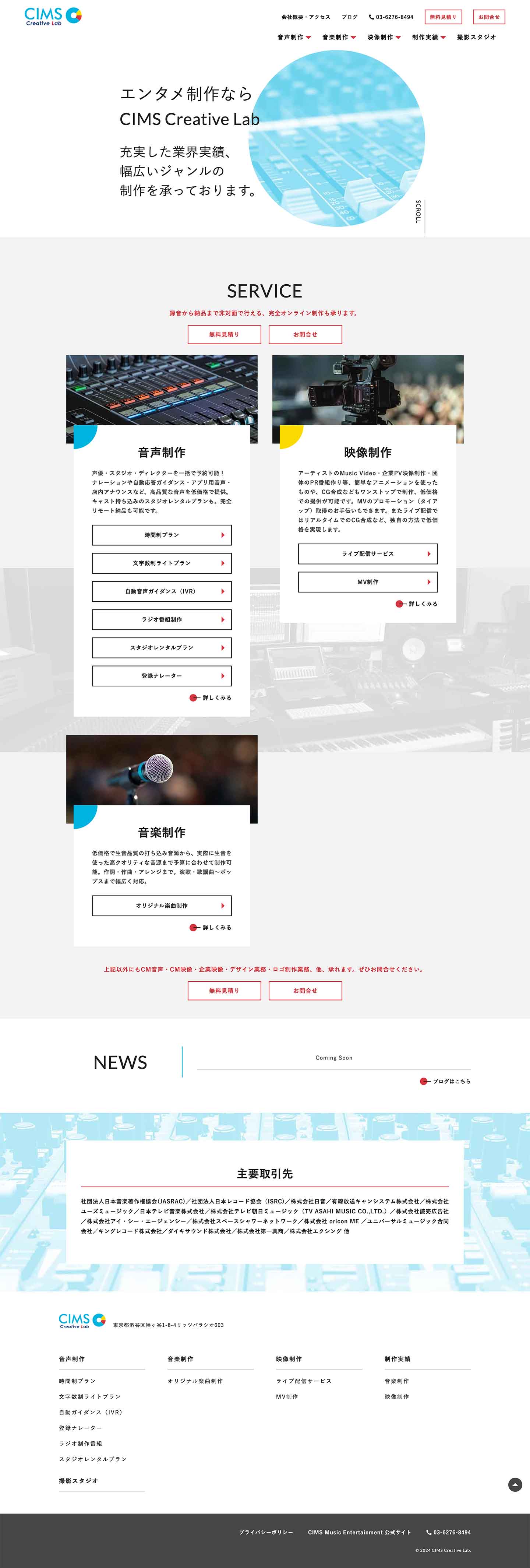 CIMS Creative Labをデスクトップで表示した際のデザイン