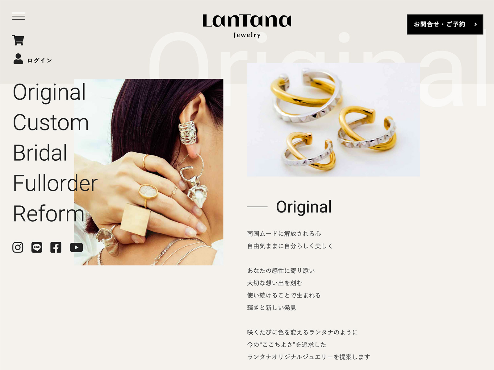 LANTANA jewelryをデスクトップで表示した際のデザイン