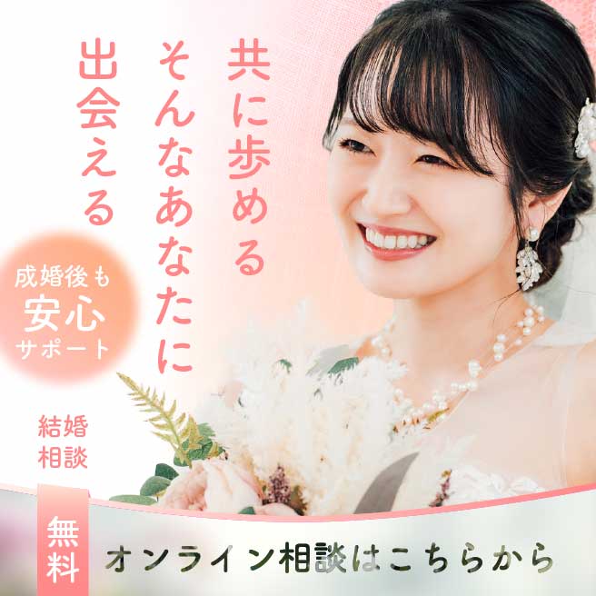 結婚相談所のサンプルバナーデザイン