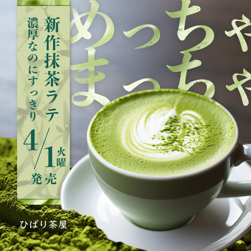 カフェ新商品のサンプルバナーデザイン