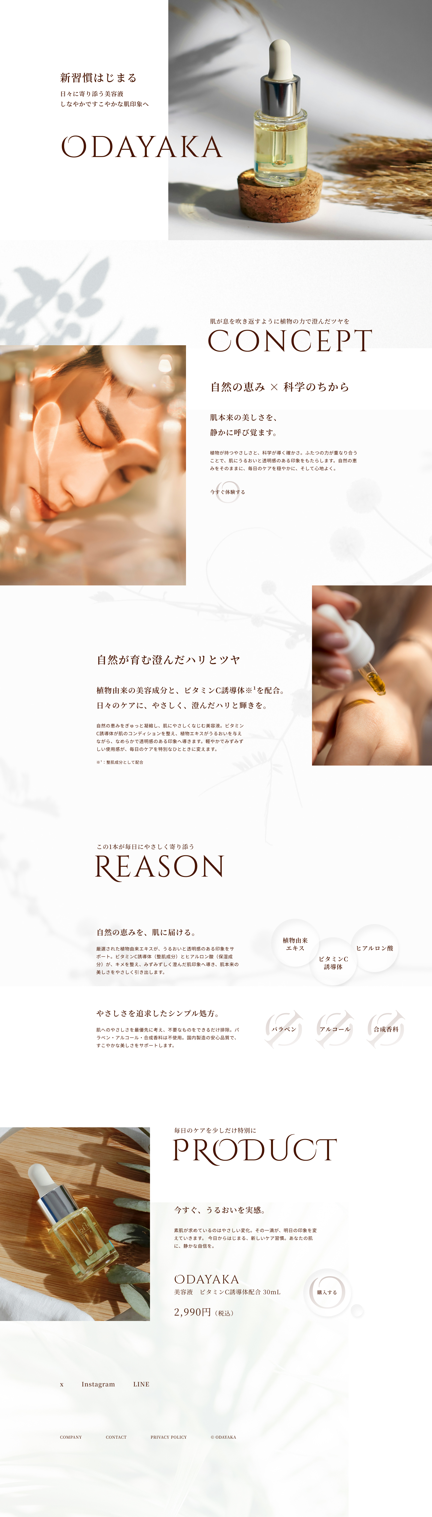 架空の美容液サイトをデスクトップで表示した際のデザイン