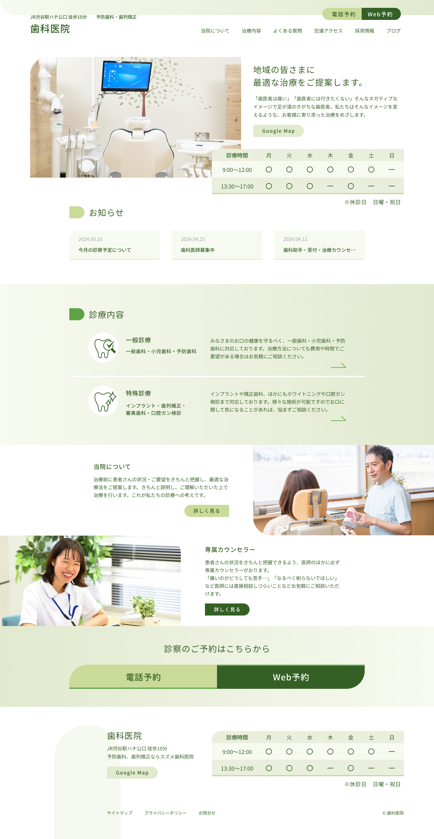 架空の歯科医院サイトをデスクトップで表示した際のデザイン