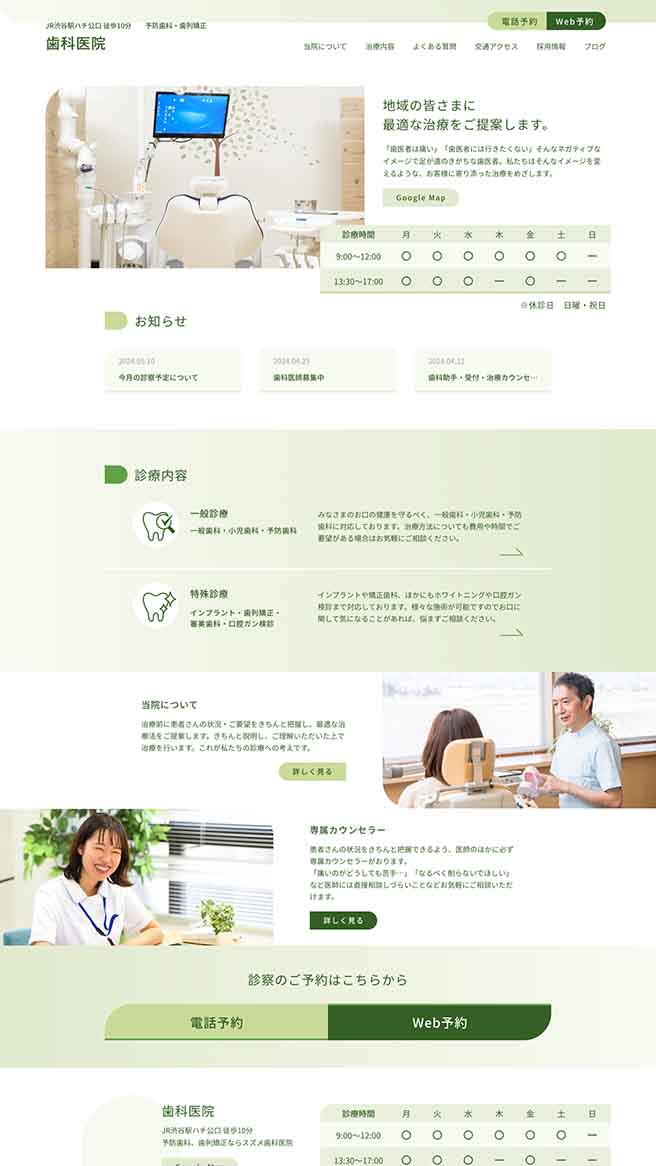 架空の歯科医院サイトをデスクトップで表示した際のデザイン