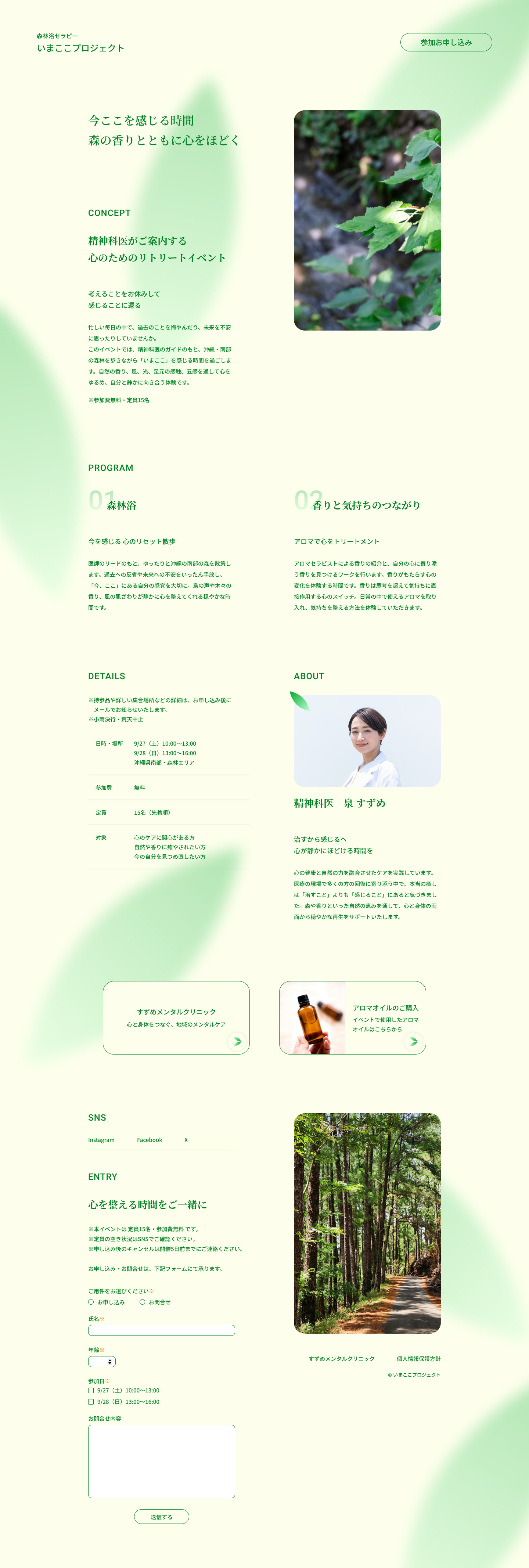 架空の森林浴セラピーサイトをデスクトップで表示した際のデザイン