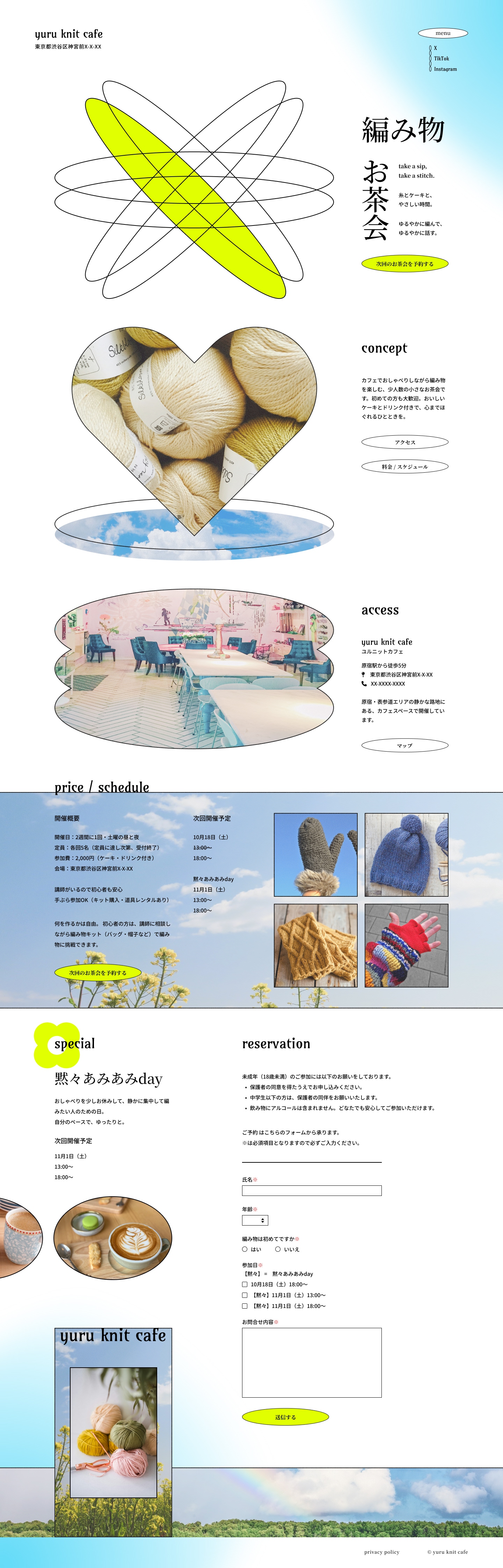 架空の編み物イベントサイトをデスクトップで表示した際のデザイン
