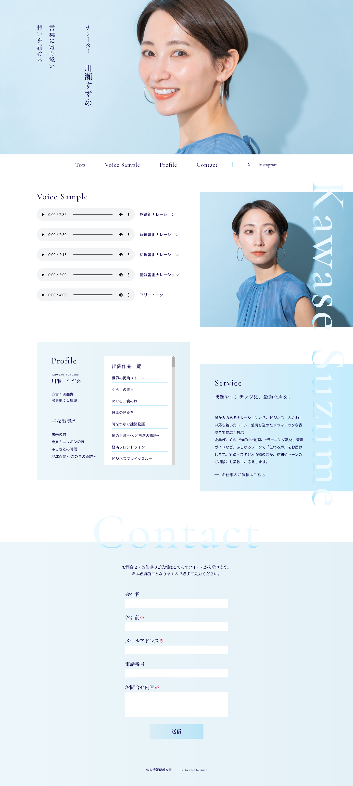架空のナレーターポートフォリオサイトをデスクトップで表示した際のデザイン