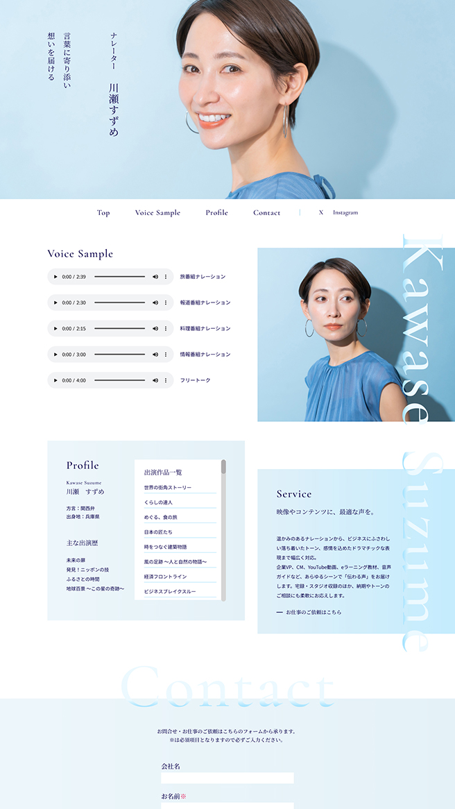 架空のナレーターポートフォリオサイトをデスクトップで表示した際のデザイン