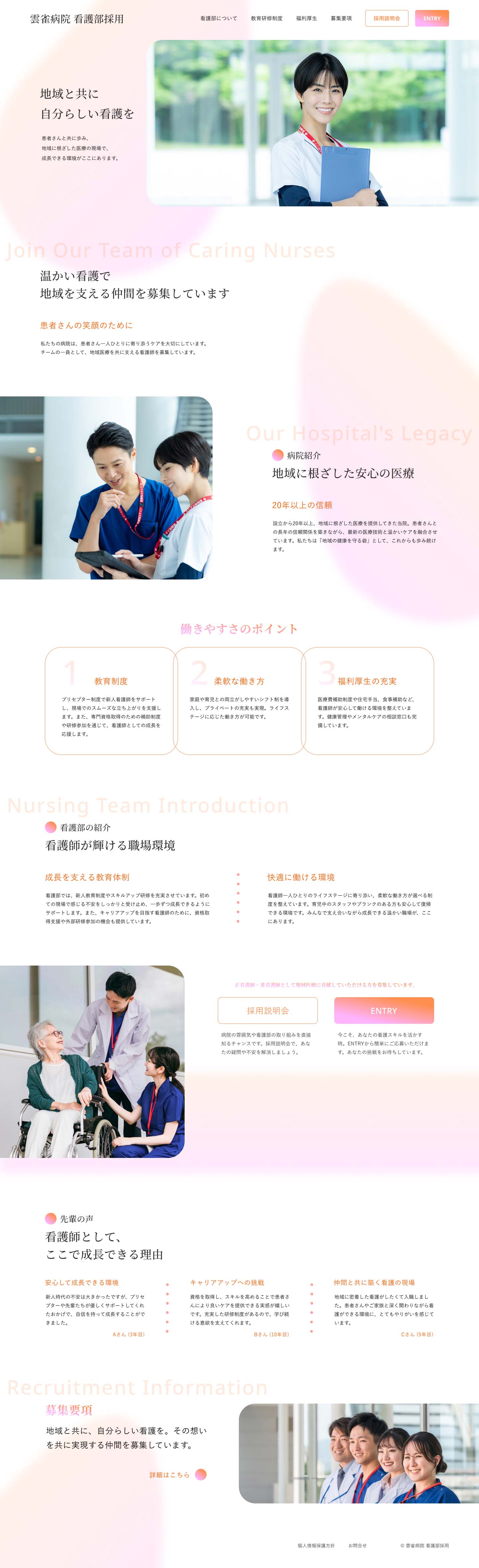 架空の病院 看護部採用のサイトをデスクトップで表示した際のデザイン
