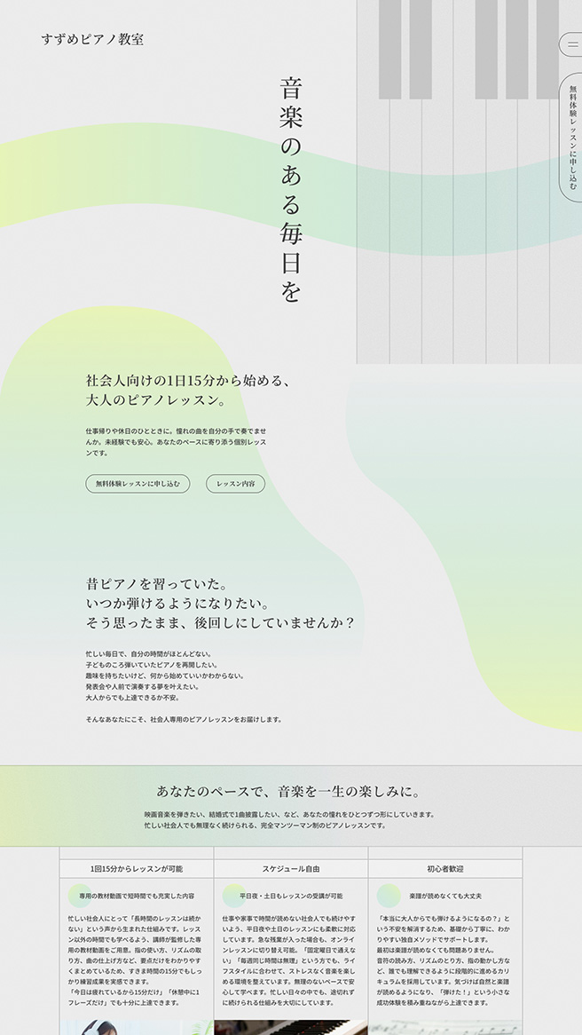 架空のピアノ教室サイトをデスクトップで表示した際のデザイン