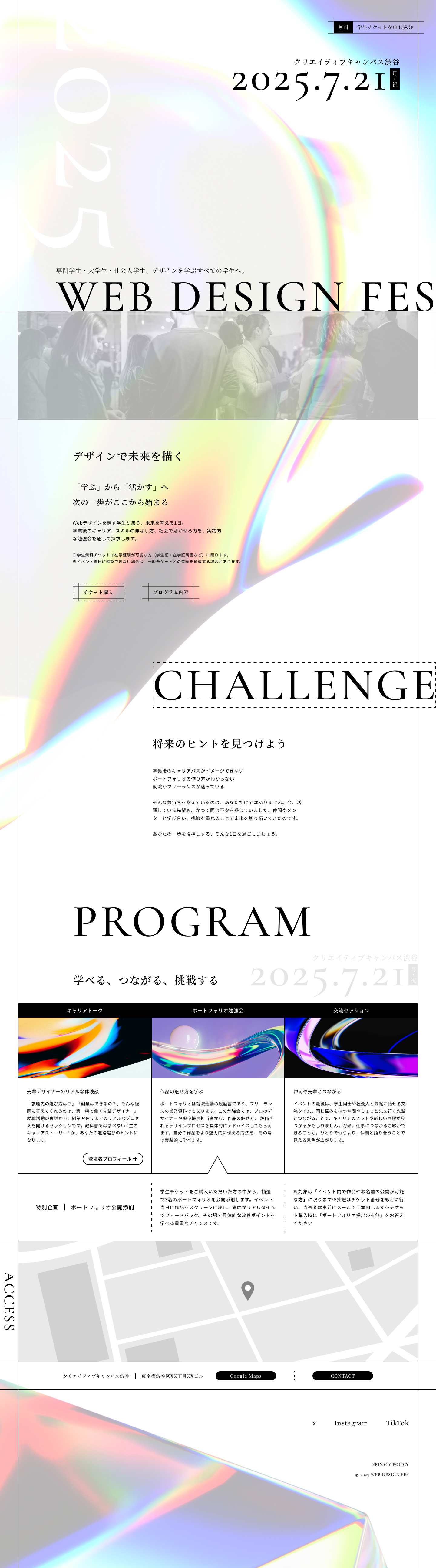 架空のWebデザインイベント特設サイトをデスクトップで表示した際のデザイン
