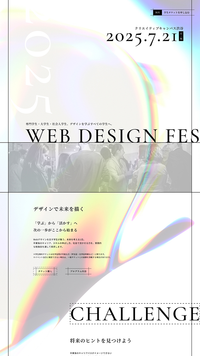 架空のWebデザインイベント特設サイトをデスクトップで表示した際のデザイン