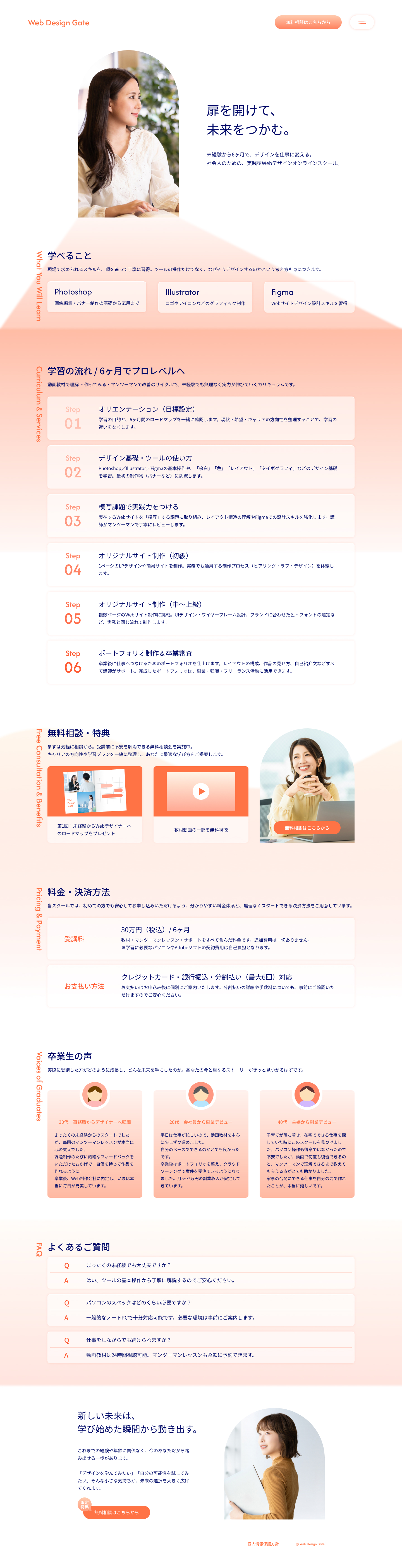 架空のWebデザインオンラインスクールサイトをデスクトップで表示した際のデザイン