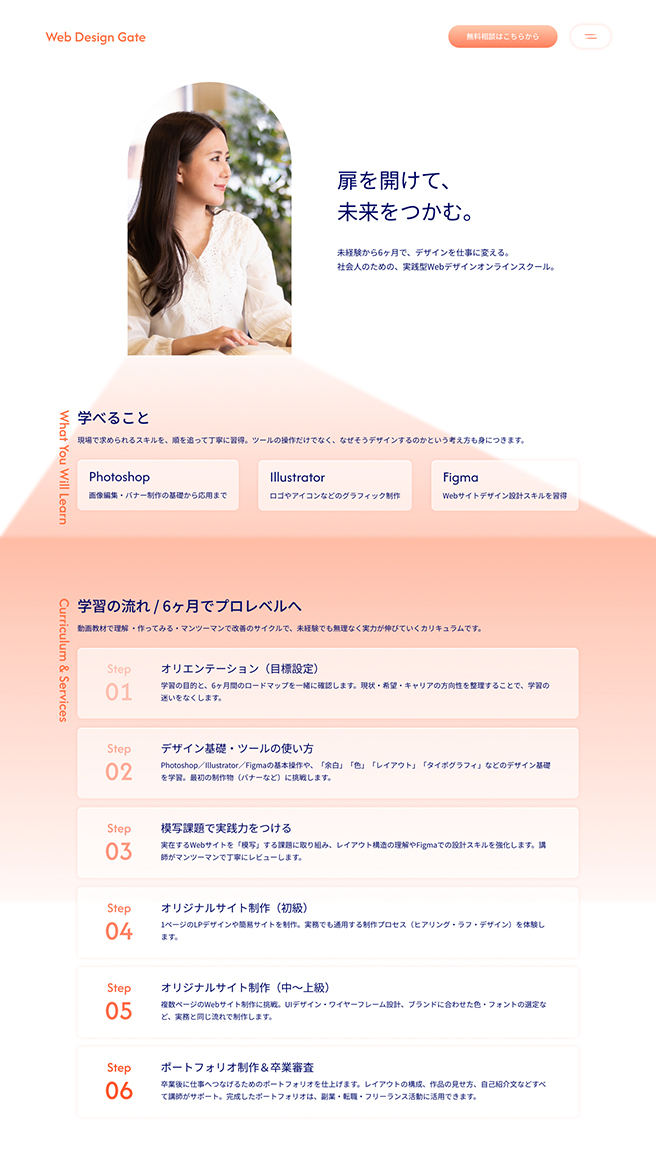 架空のWebデザインオンラインスクールサイトをデスクトップで表示した際のデザイン