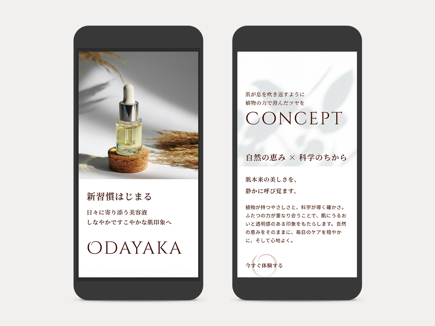 架空の美容液サイトをスマホで表示した際のデザイン