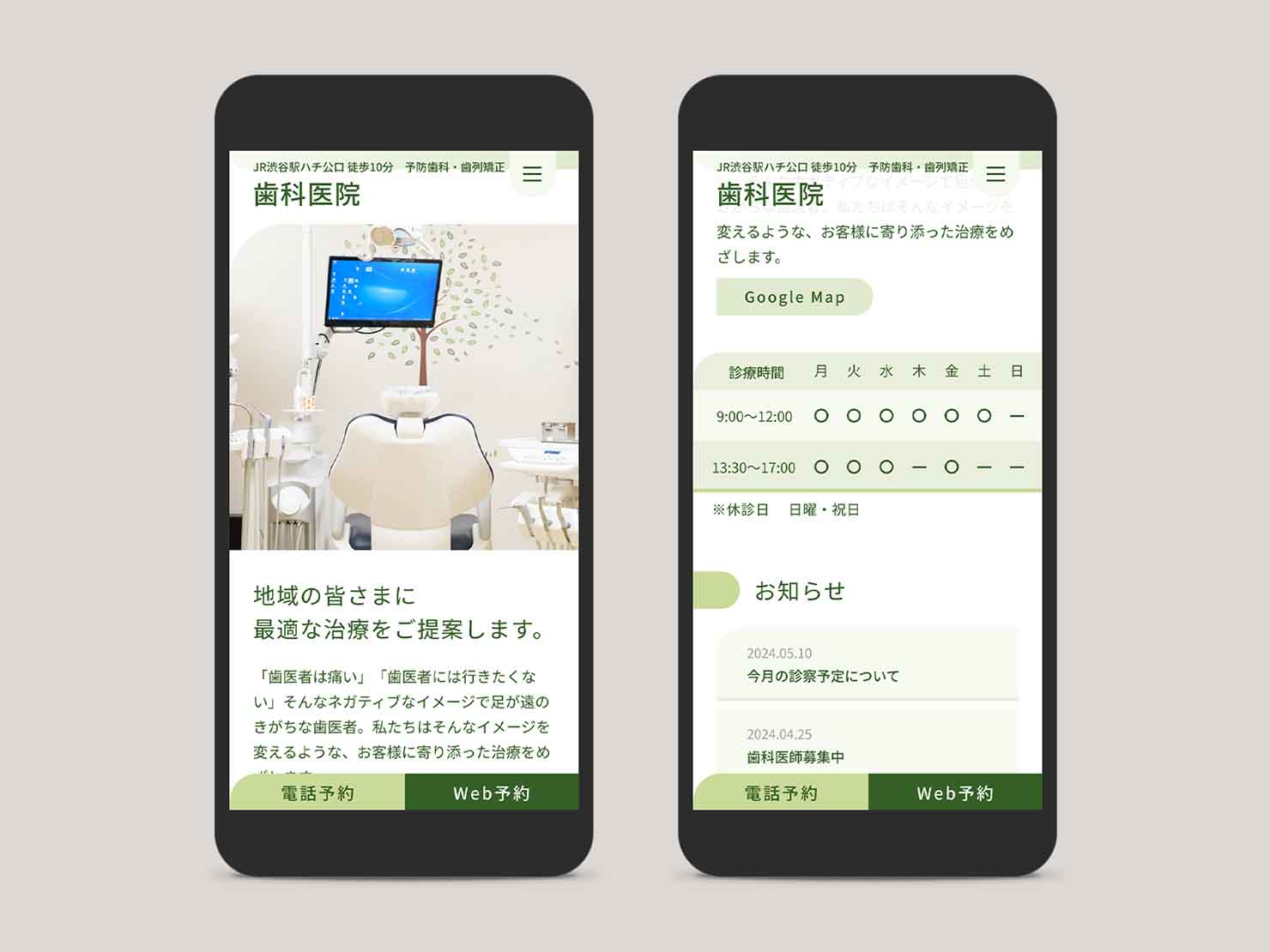 架空の歯科医院サイトをスマホで表示した際のデザイン