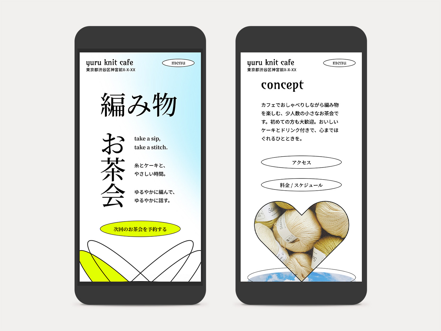 架空の編み物イベントサイトをスマホで表示した際のデザイン