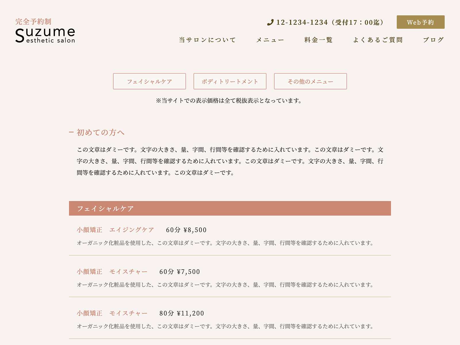 架空のエステサロンサイトをデスクトップで表示した際のデザイン