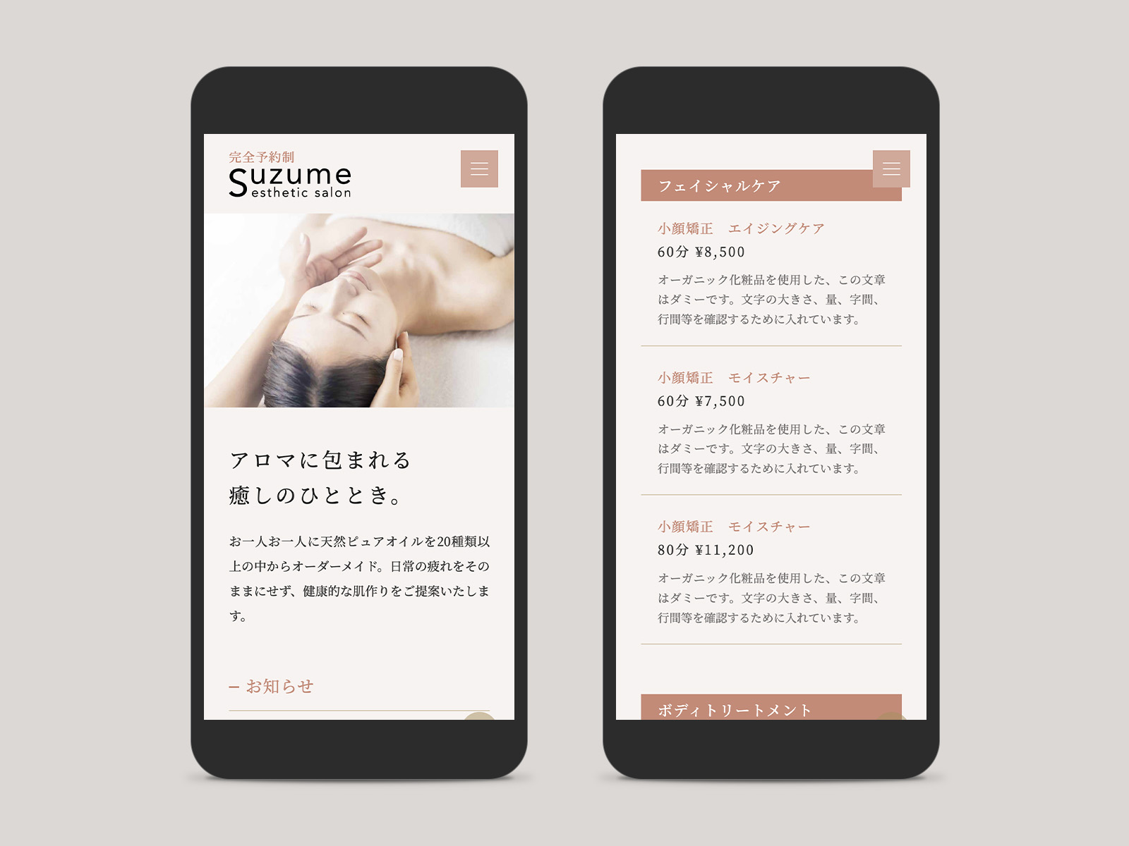 架空のエステサロンサイトをスマホで表示した際のデザイン